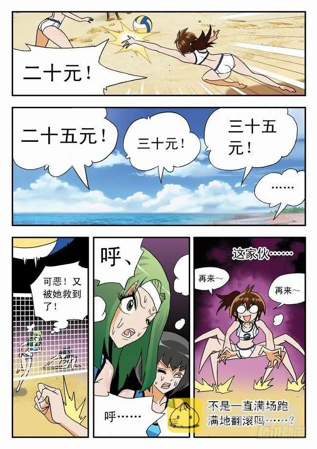 014 兴致勃勃2 第7页