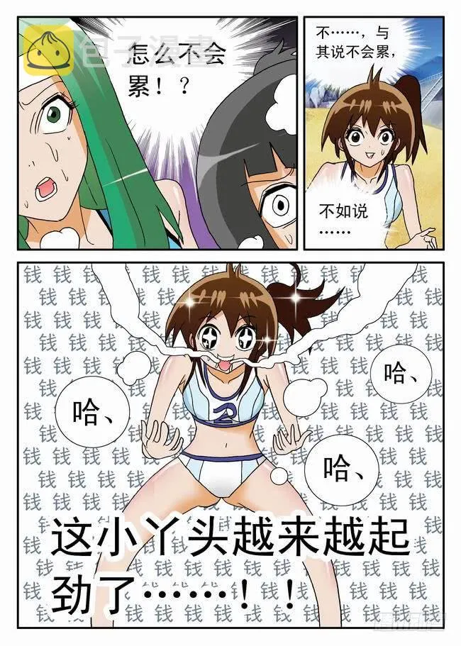 014 兴致勃勃2 第8页