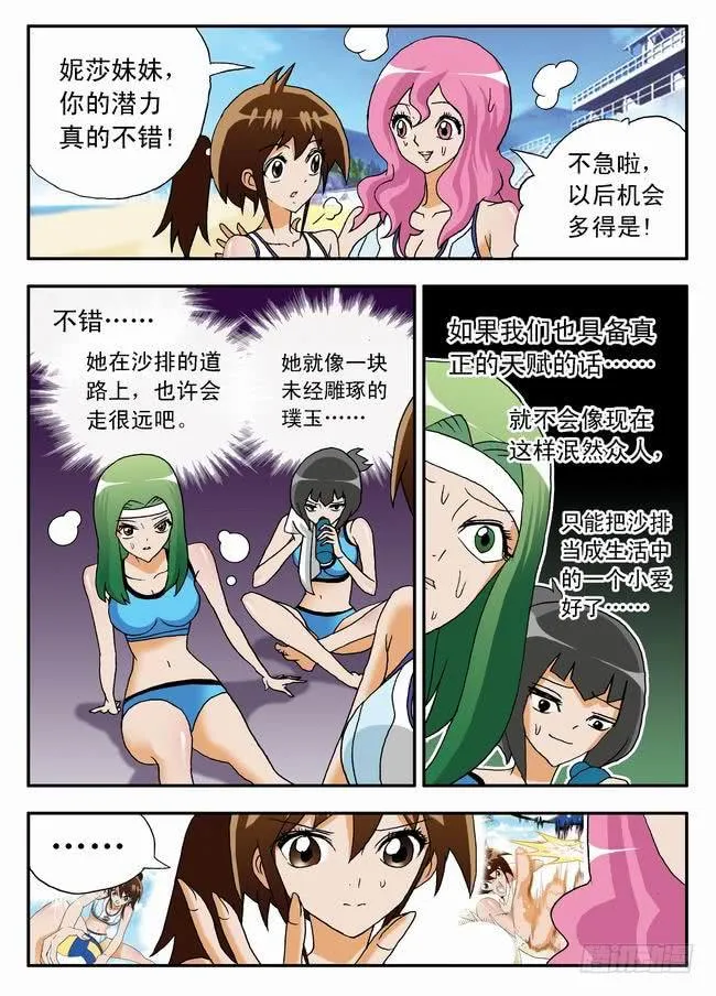 015 坚定的梦想1 第6页