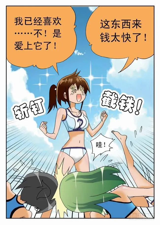 015 坚定的梦想1 第8页