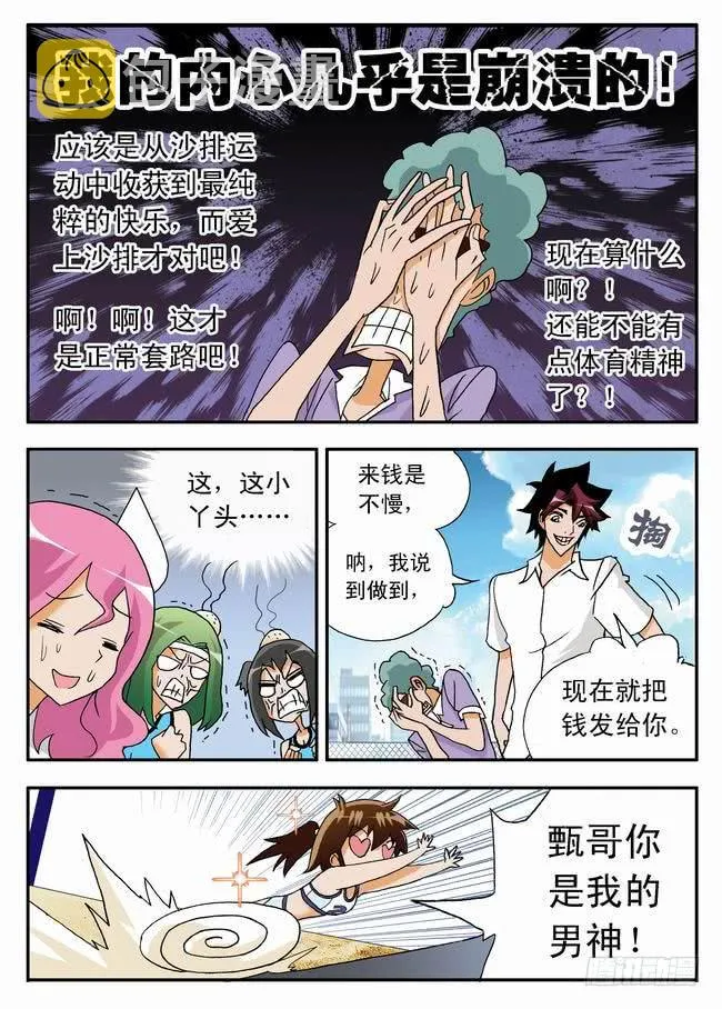 015 坚定的梦想1 第9页