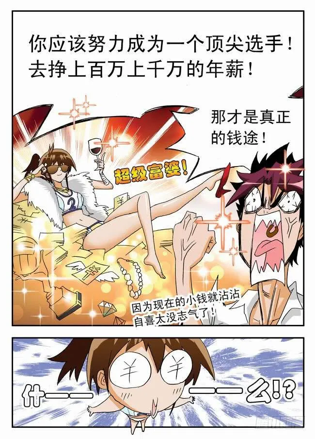 016 坚定的梦想2 第3页