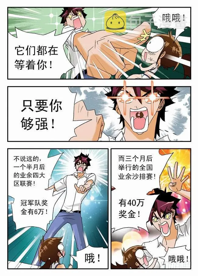 016 坚定的梦想2 第5页