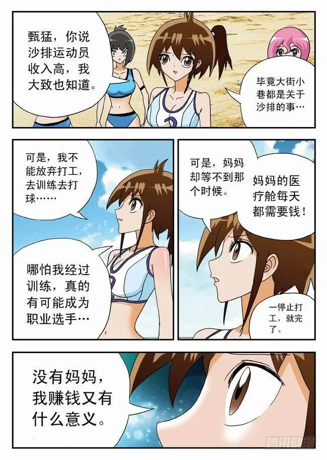 016 坚定的梦想2 第8页
