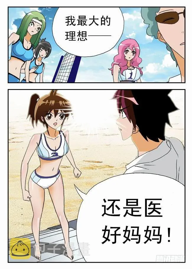 016 坚定的梦想2 第9页