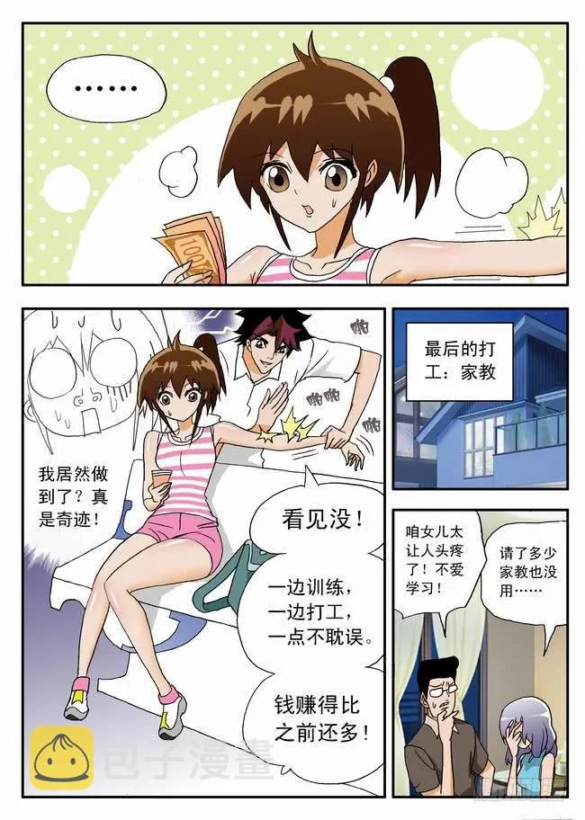 020 打工中的训练4 第4页