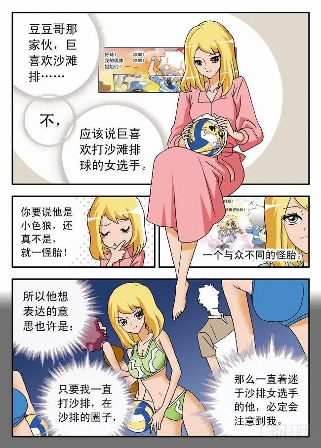 023 打不成球？1 第2页
