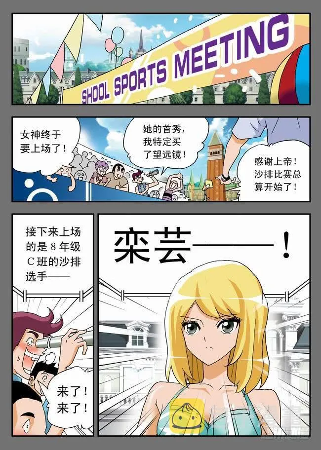 023 打不成球？1 第4页