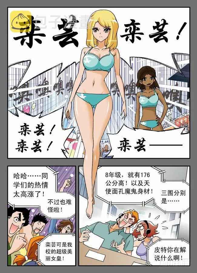 023 打不成球？1 第6页