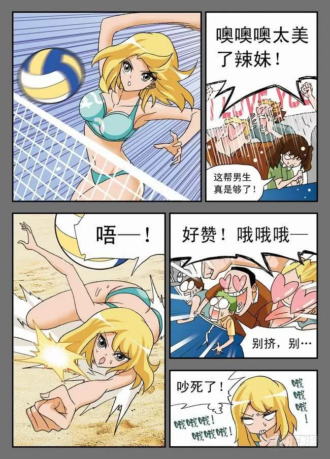 023 打不成球？1 第8页