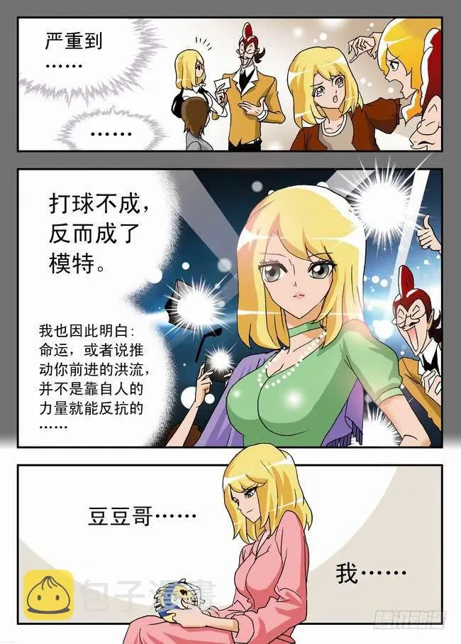 023 打不成球？1 第10页