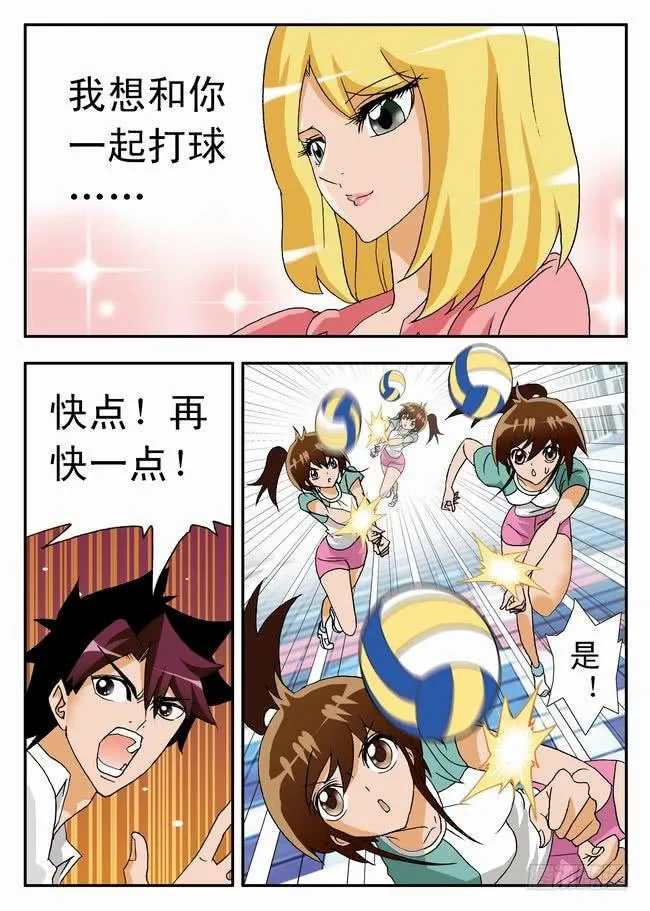 024 打不成球？2 第1页
