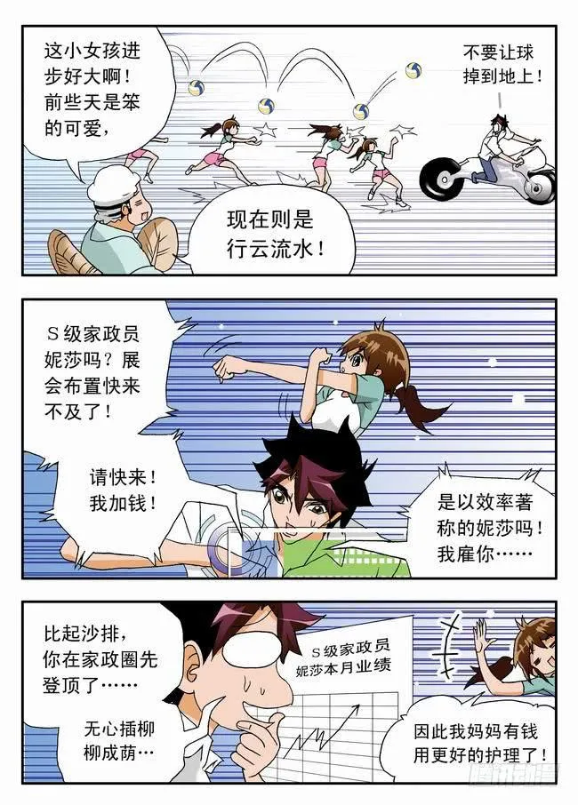 024 打不成球？2 第2页