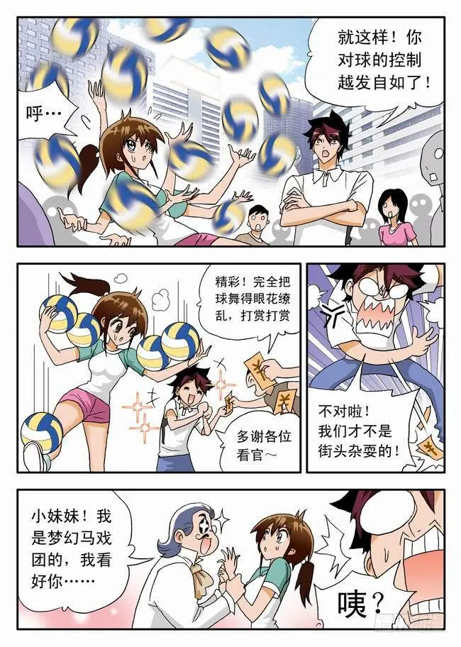 024 打不成球？2 第3页