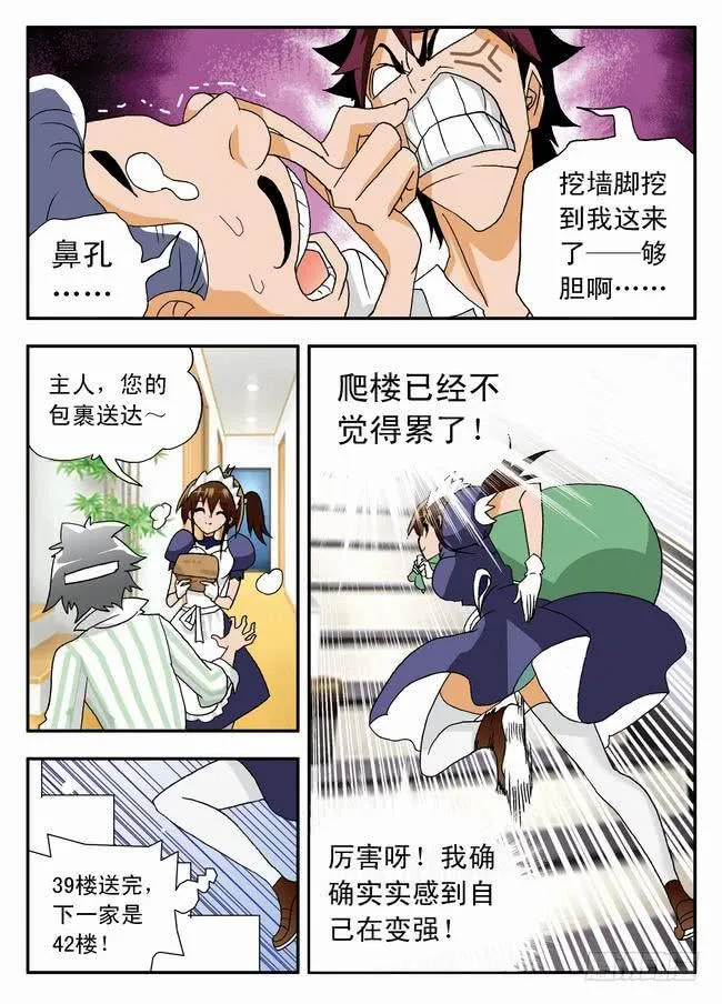 024 打不成球？2 第4页