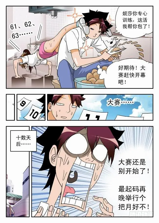 024 打不成球？2 第5页