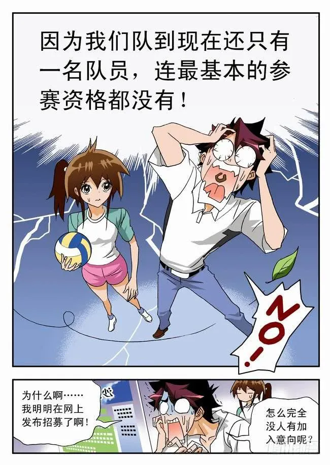 024 打不成球？2 第6页