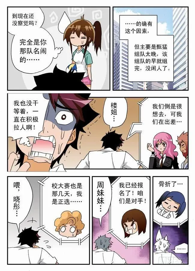 024 打不成球？2 第7页