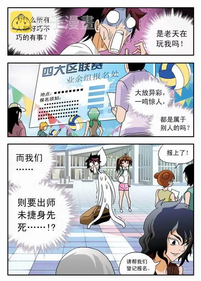 024 打不成球？2 第8页