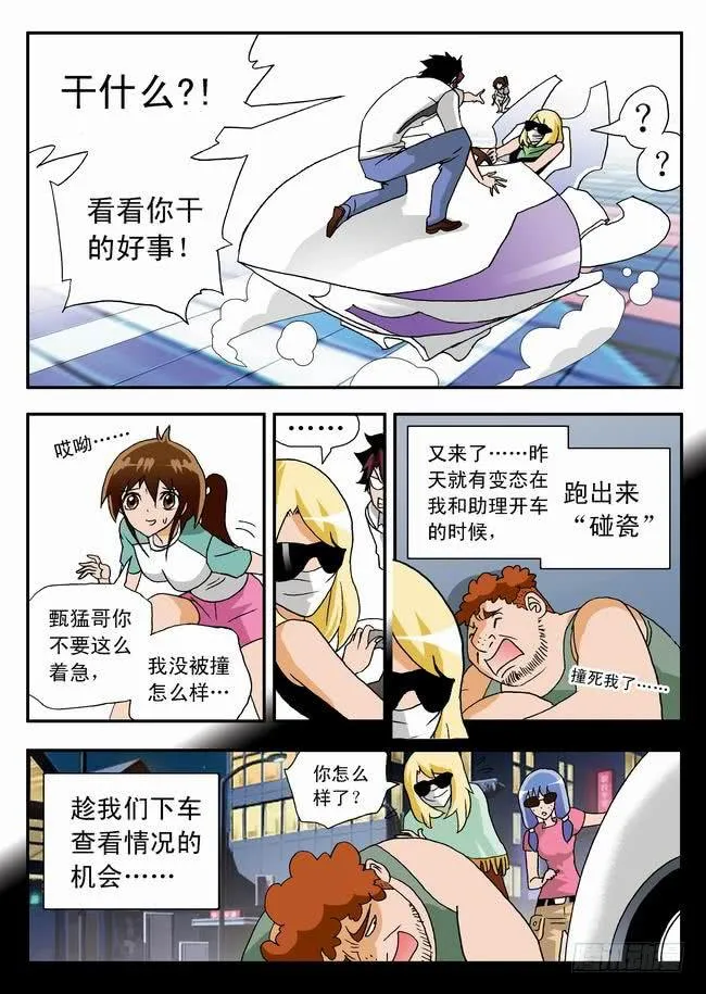 027 欢喜冤家1 第5页