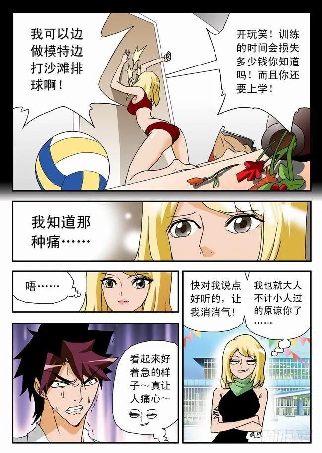 030 逗你玩2 第3页