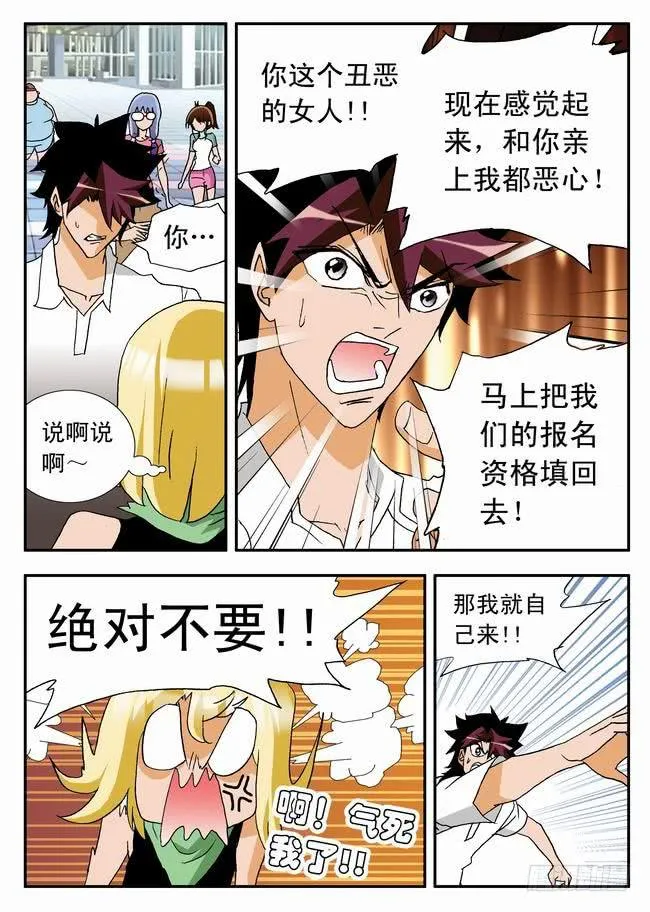 030 逗你玩2 第4页