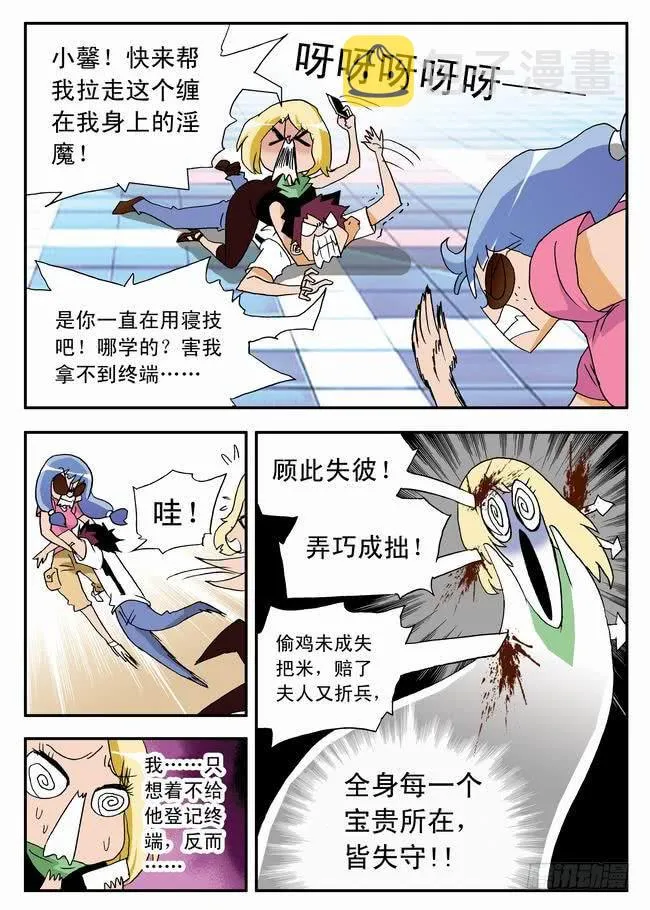 030 逗你玩2 第7页