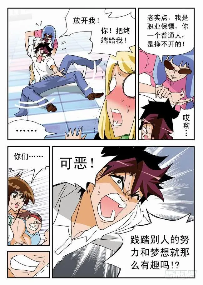 030 逗你玩2 第9页