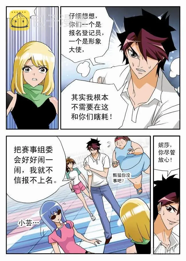 031 要上！要赢！ 第7页