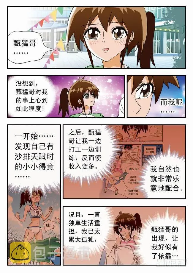 031 要上！要赢！ 第9页