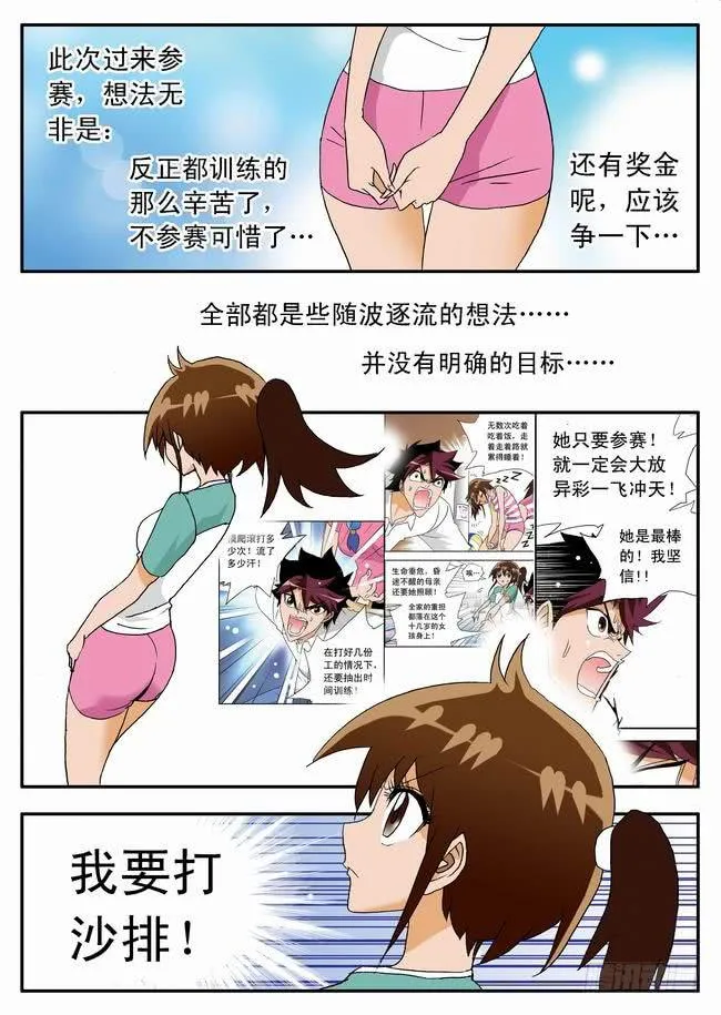031 要上！要赢！ 第10页