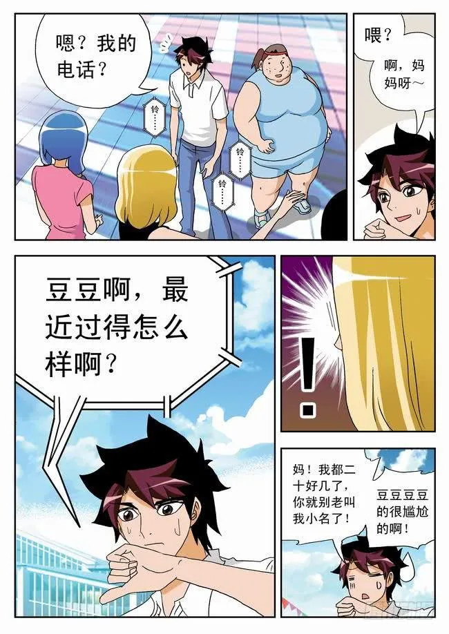 032 要上！要赢！2 第8页