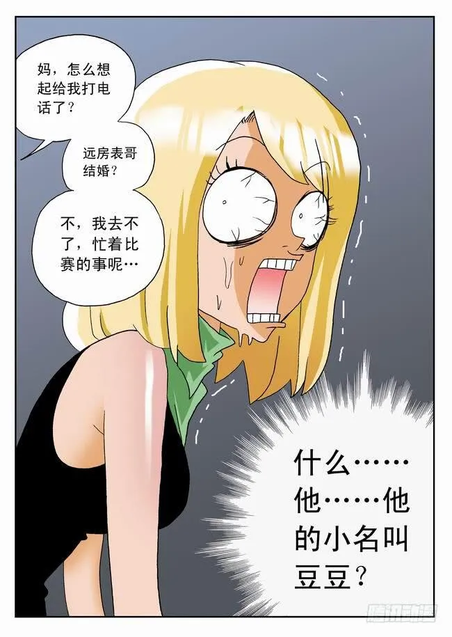 032 要上！要赢！2 第9页