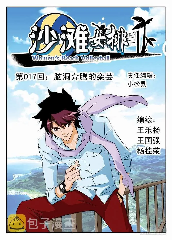 033 脑内奔腾的栾芸 第1页