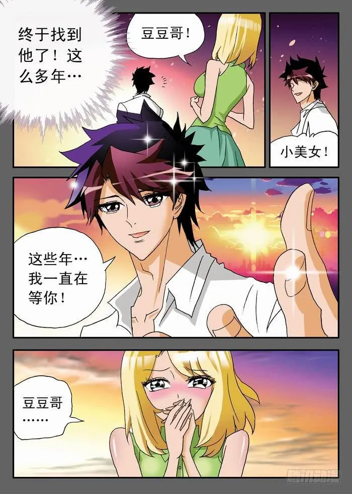 033 脑内奔腾的栾芸 第5页