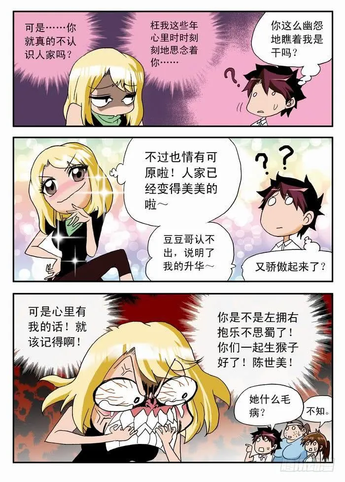 033 脑内奔腾的栾芸 第8页