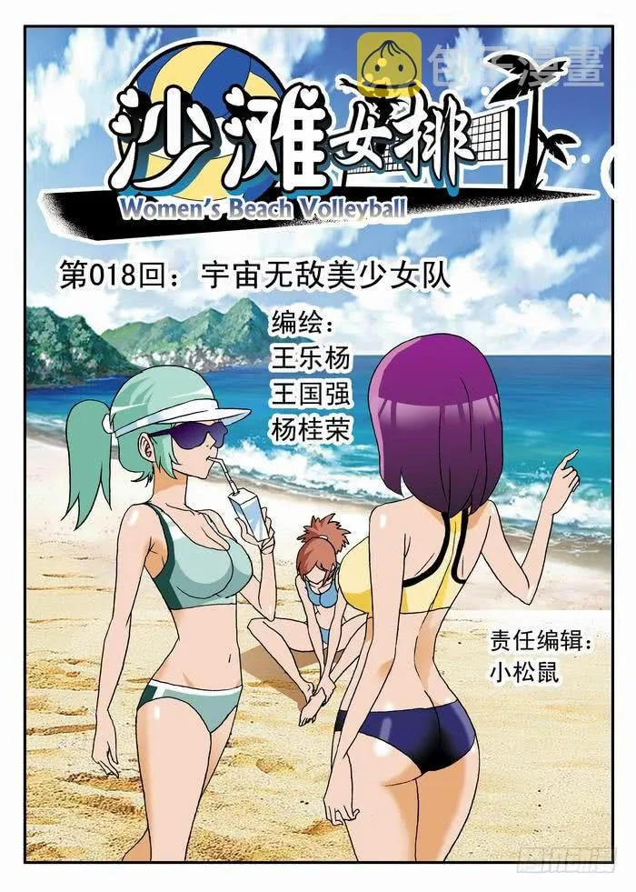 035 宇宙无敌美少女队1 第1页