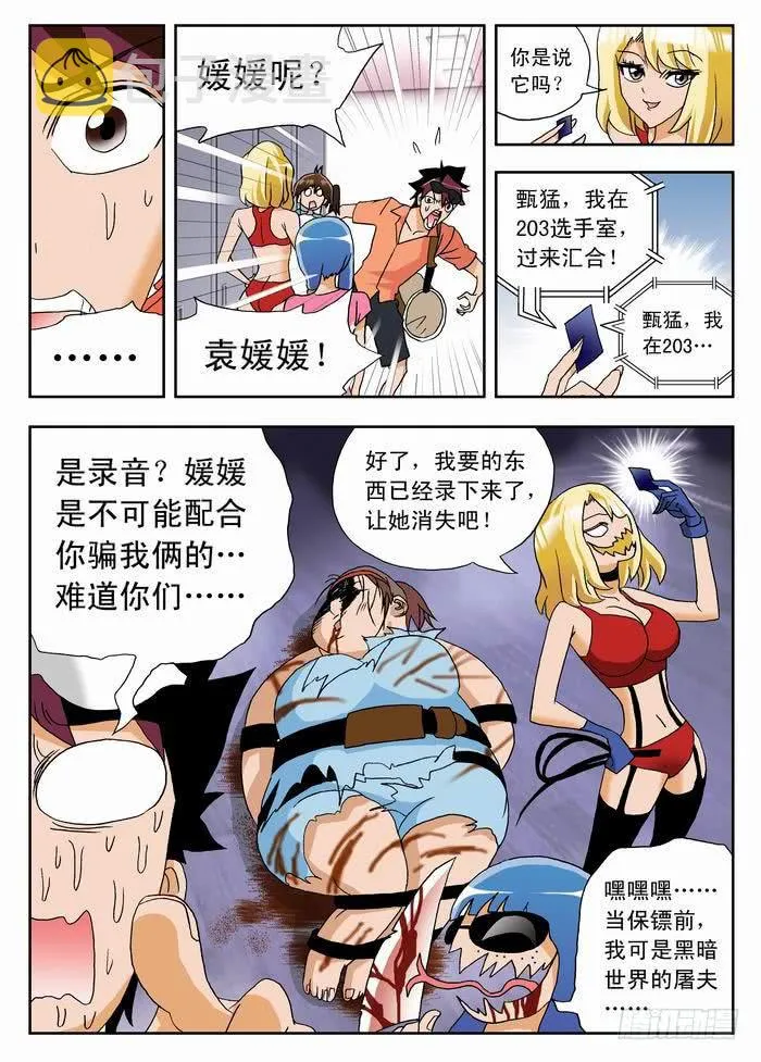 035 宇宙无敌美少女队1 第3页