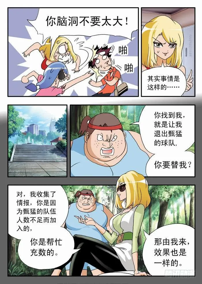 035 宇宙无敌美少女队1 第4页
