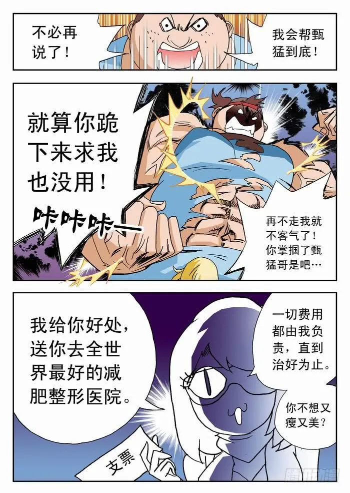 035 宇宙无敌美少女队1 第5页
