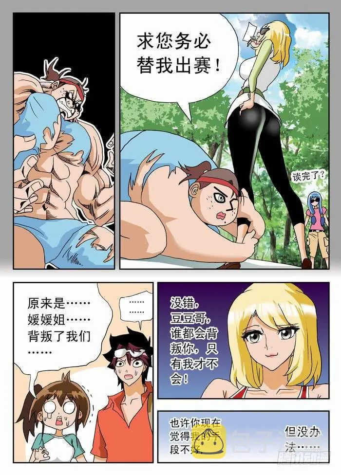 035 宇宙无敌美少女队1 第6页