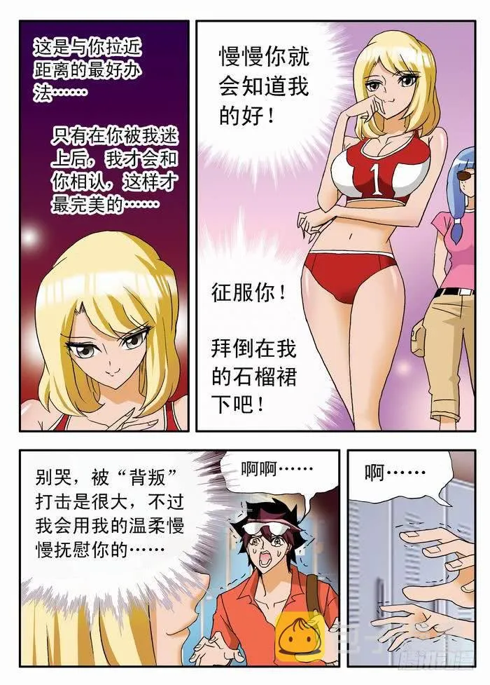 035 宇宙无敌美少女队1 第7页