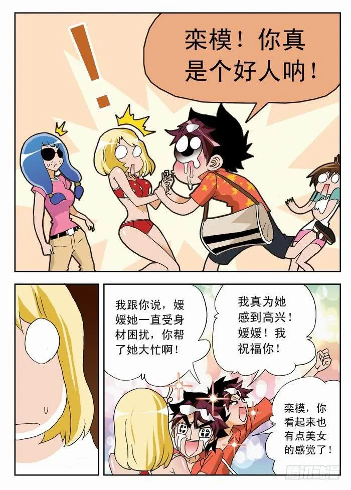 035 宇宙无敌美少女队1 第8页