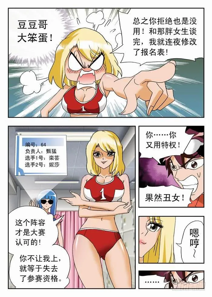 036 宇宙无敌美少女队2 第1页