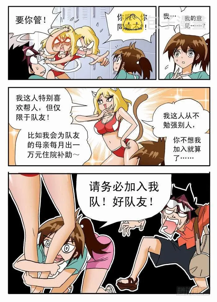 036 宇宙无敌美少女队2 第3页