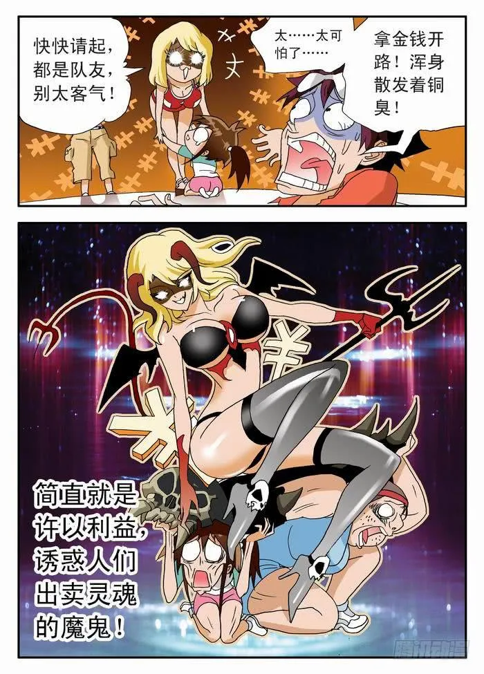036 宇宙无敌美少女队2 第4页