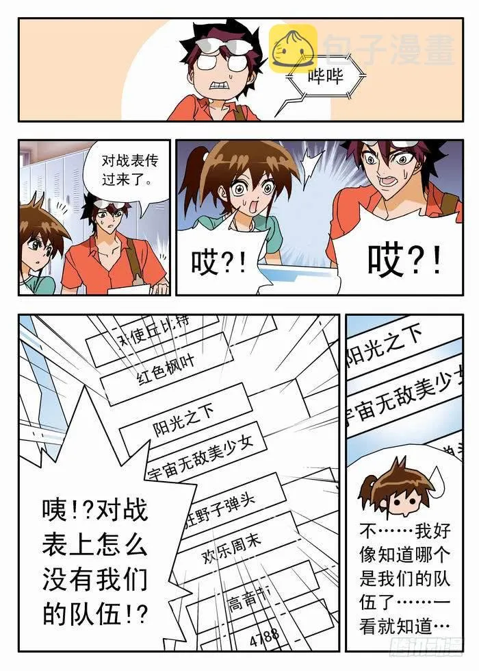 036 宇宙无敌美少女队2 第5页