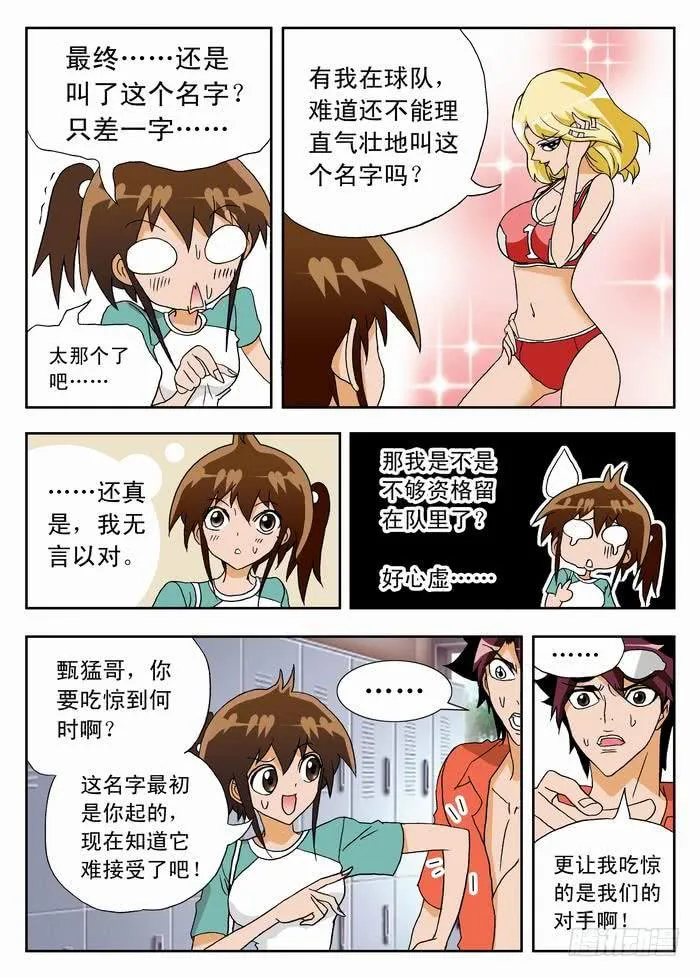 036 宇宙无敌美少女队2 第6页