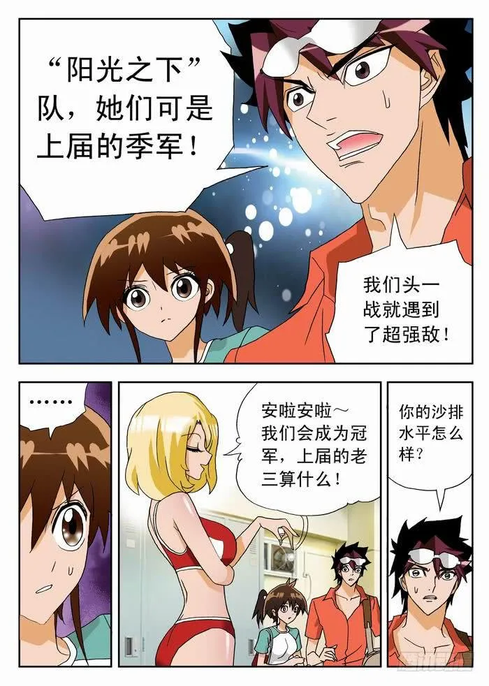 036 宇宙无敌美少女队2 第7页