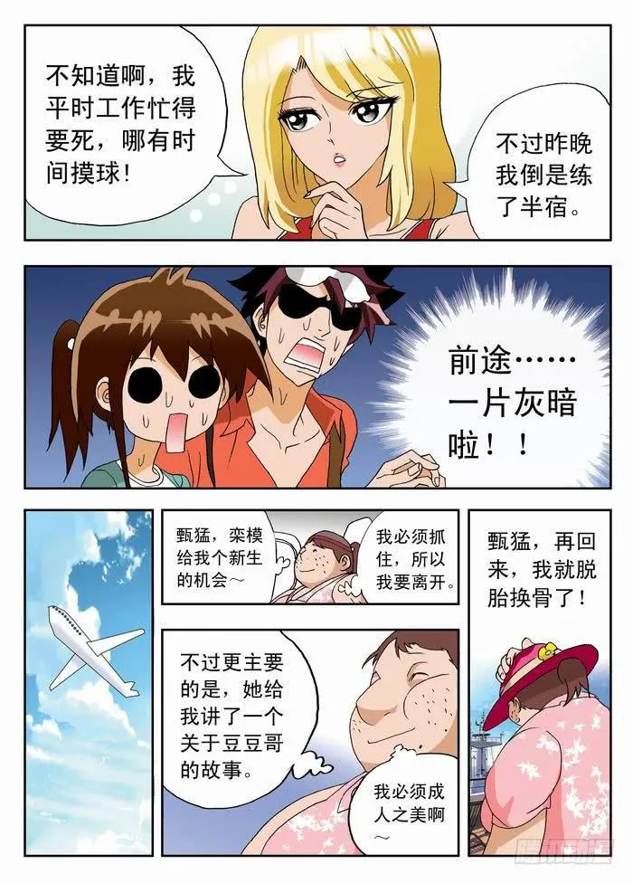 036 宇宙无敌美少女队2 第8页